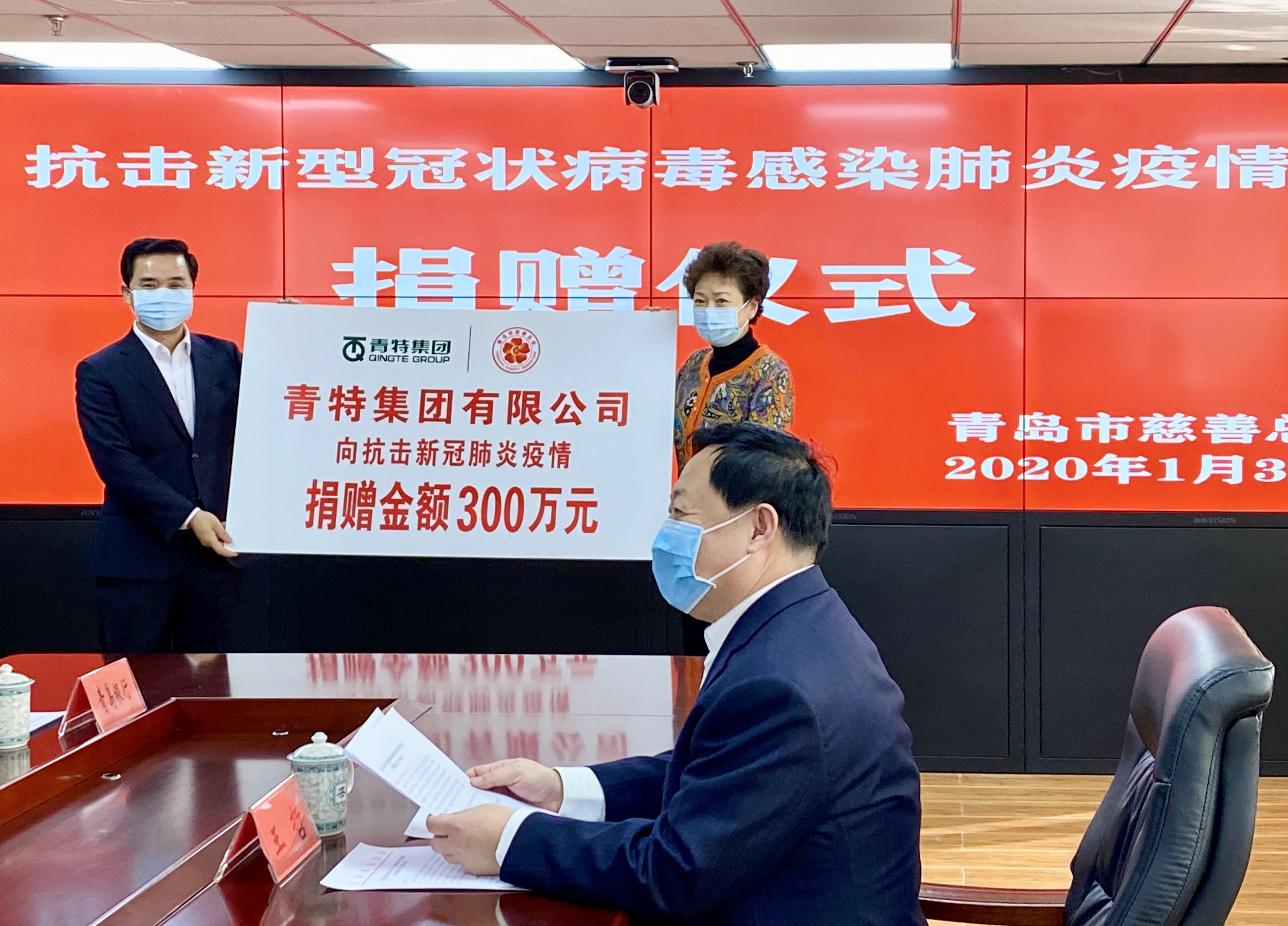 2020年 凤凰联盟集团抗击新冠疫情向青岛市慈善总会捐钱300万元