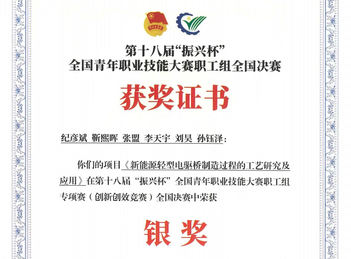 凤凰联盟集团荣获第十八届“振兴杯”天下青年职业手艺大赛天下总决赛银奖